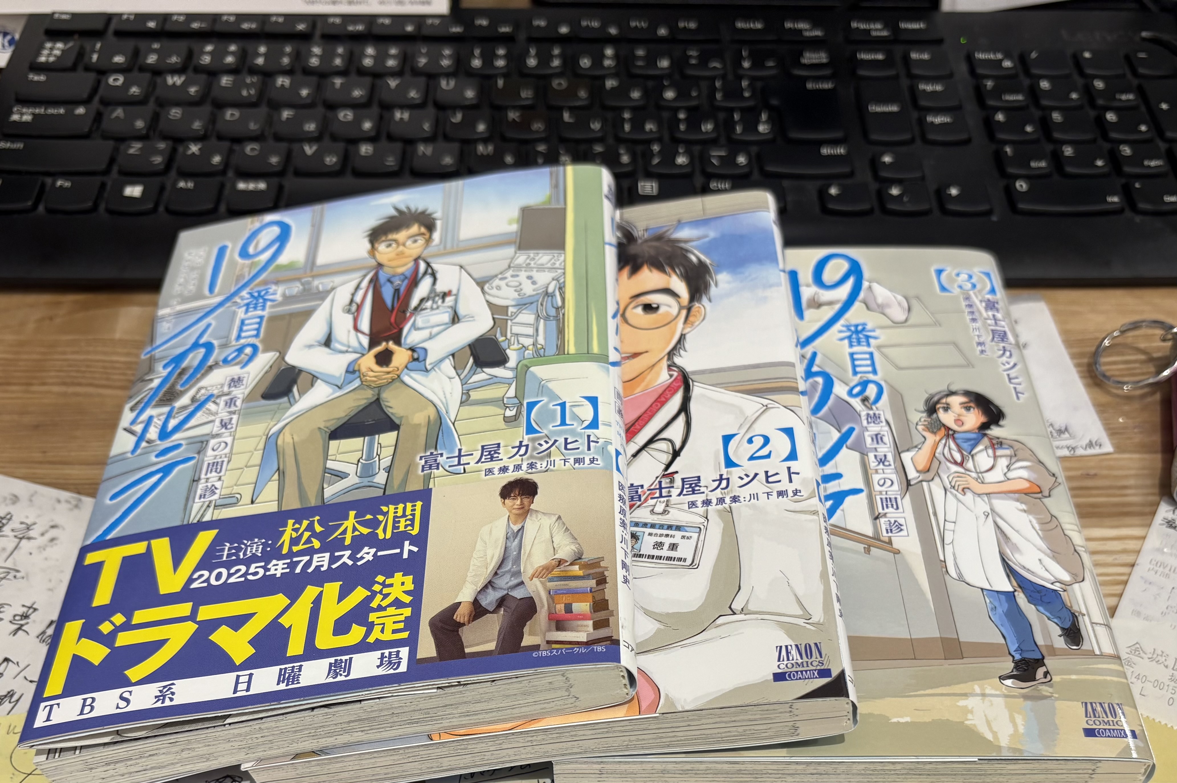 19番目のカルテ　総合診療医のテレビドラマ